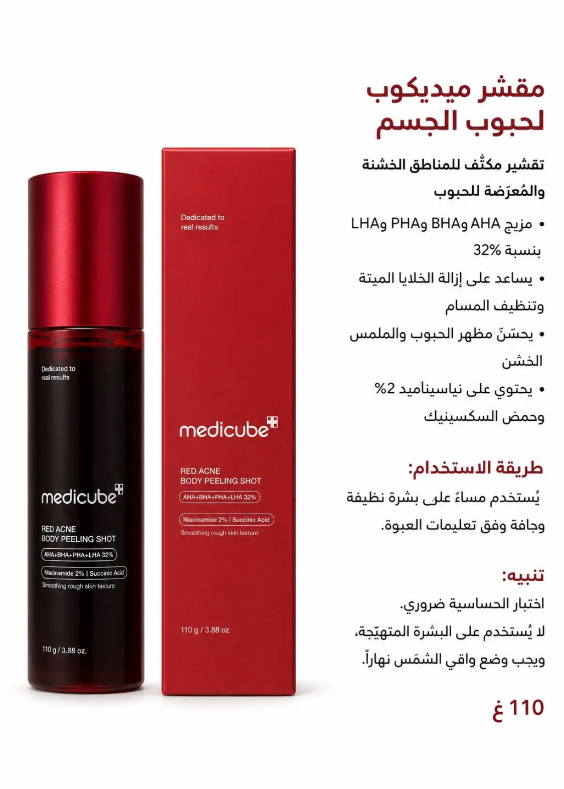 Medicube Red Acne Body Peeling Shot | Clear Back & Body Acne Fast