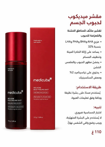 Medicube Red Acne Body Peeling Shot | Clear Back & Body Acne Fast